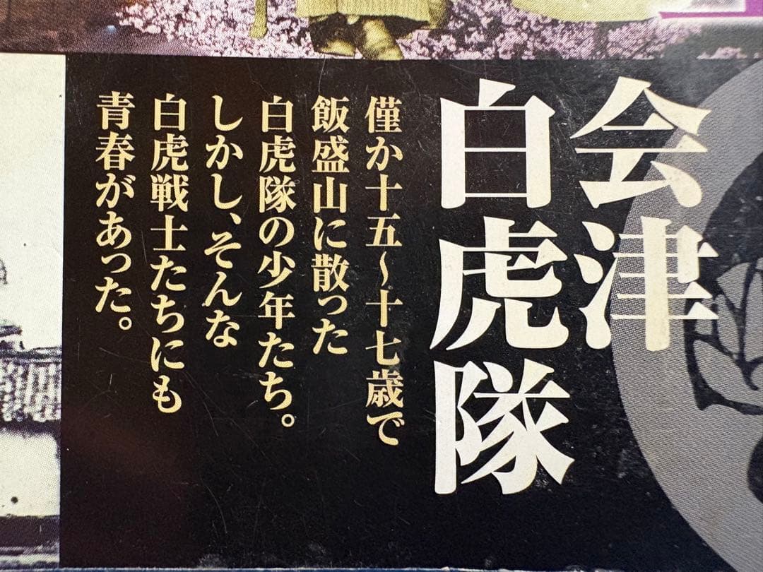 【初版】士魂燃ゆスペシャル　 会津白虎隊異聞 (Gコミックス)