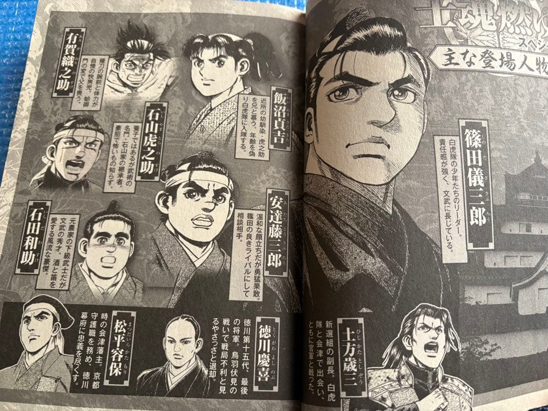 【初版】士魂燃ゆスペシャル　 会津白虎隊異聞 (Gコミックス)