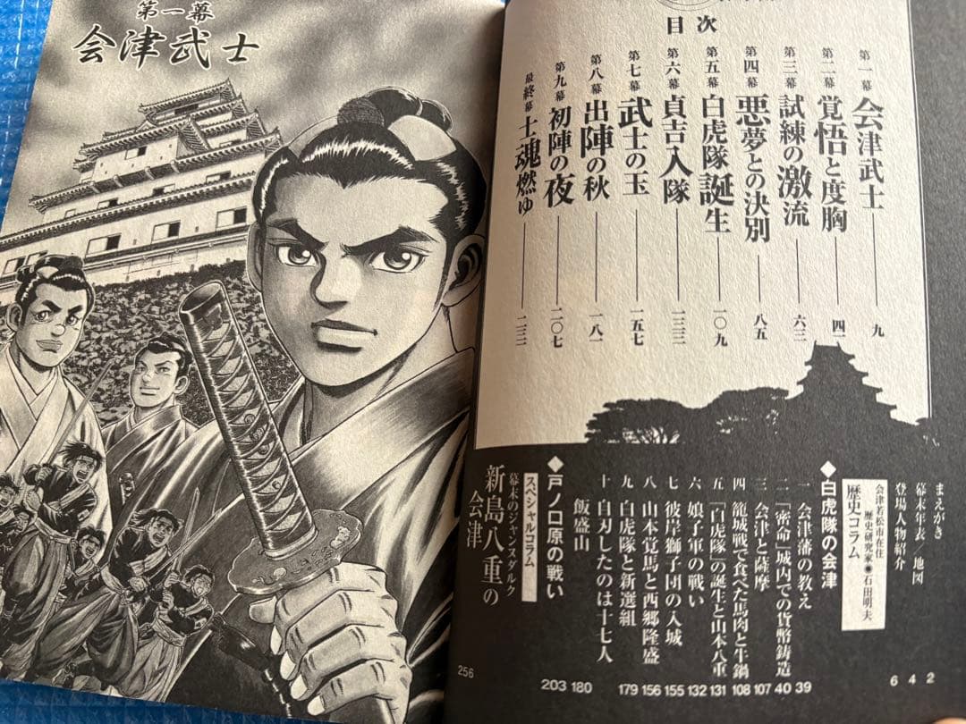 【初版】士魂燃ゆスペシャル　 会津白虎隊異聞 (Gコミックス)