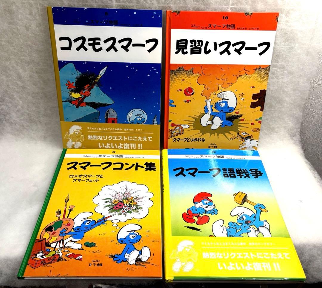 スマーフ物語 全15巻セット