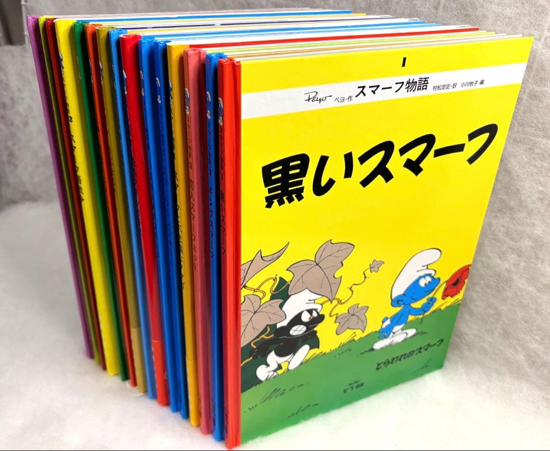 スマーフ物語 全15巻セット