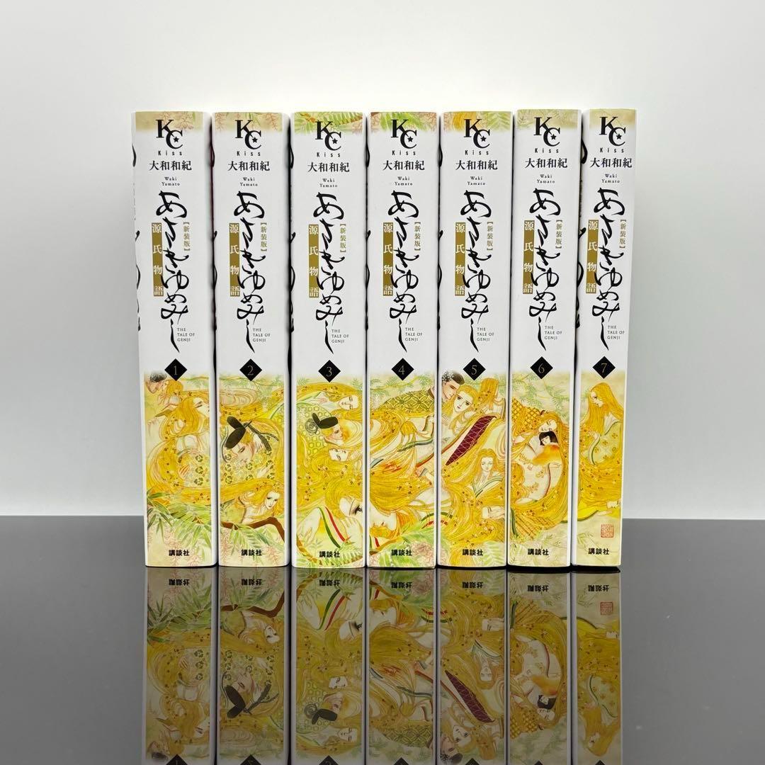 収納BOX あさきゆめみし 新装版 全巻 セット １～７巻 大和和紀