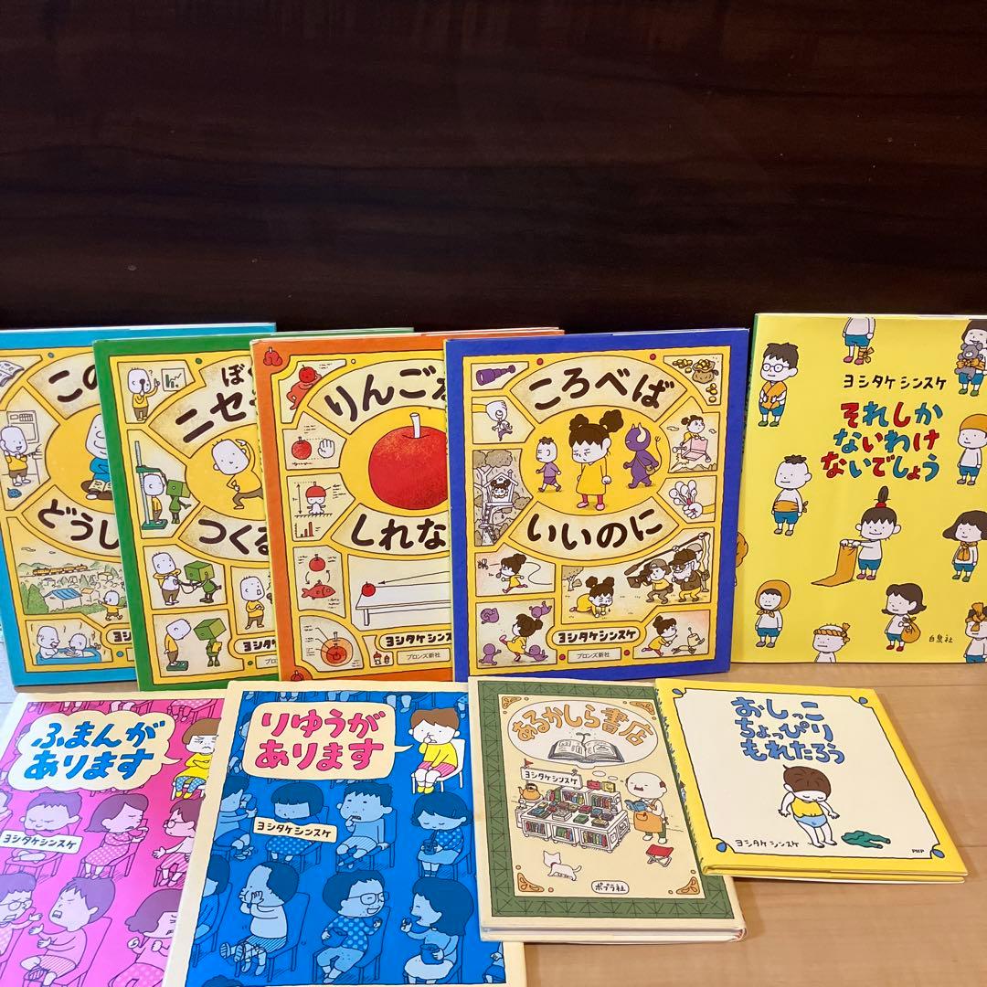 土日セール⭐︎ヨシタケシンスケ　絵本　セット　9冊