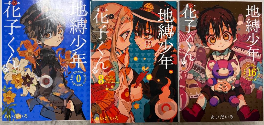 【美品】地縛少年花子くん　0-23巻の24冊セット