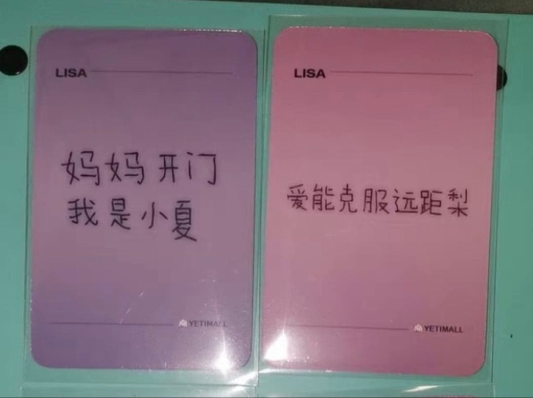 BLACKPINK リサ 中華 中国 Yetimall 限定 2枚セット B