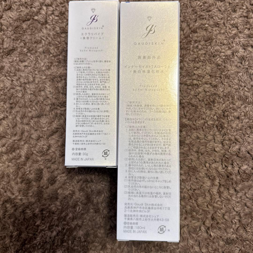 【新品未使用品】GAUDISKINローションエクアリバイブセット定価26620円