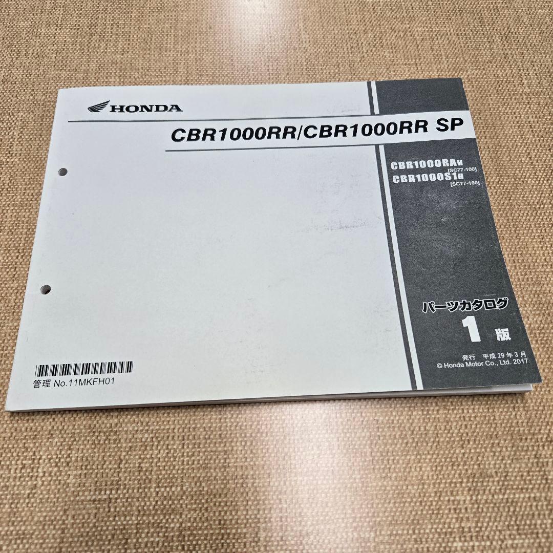 ホンダ CBR 1000RR SC77 サービスマニュアル&パーツカタログ