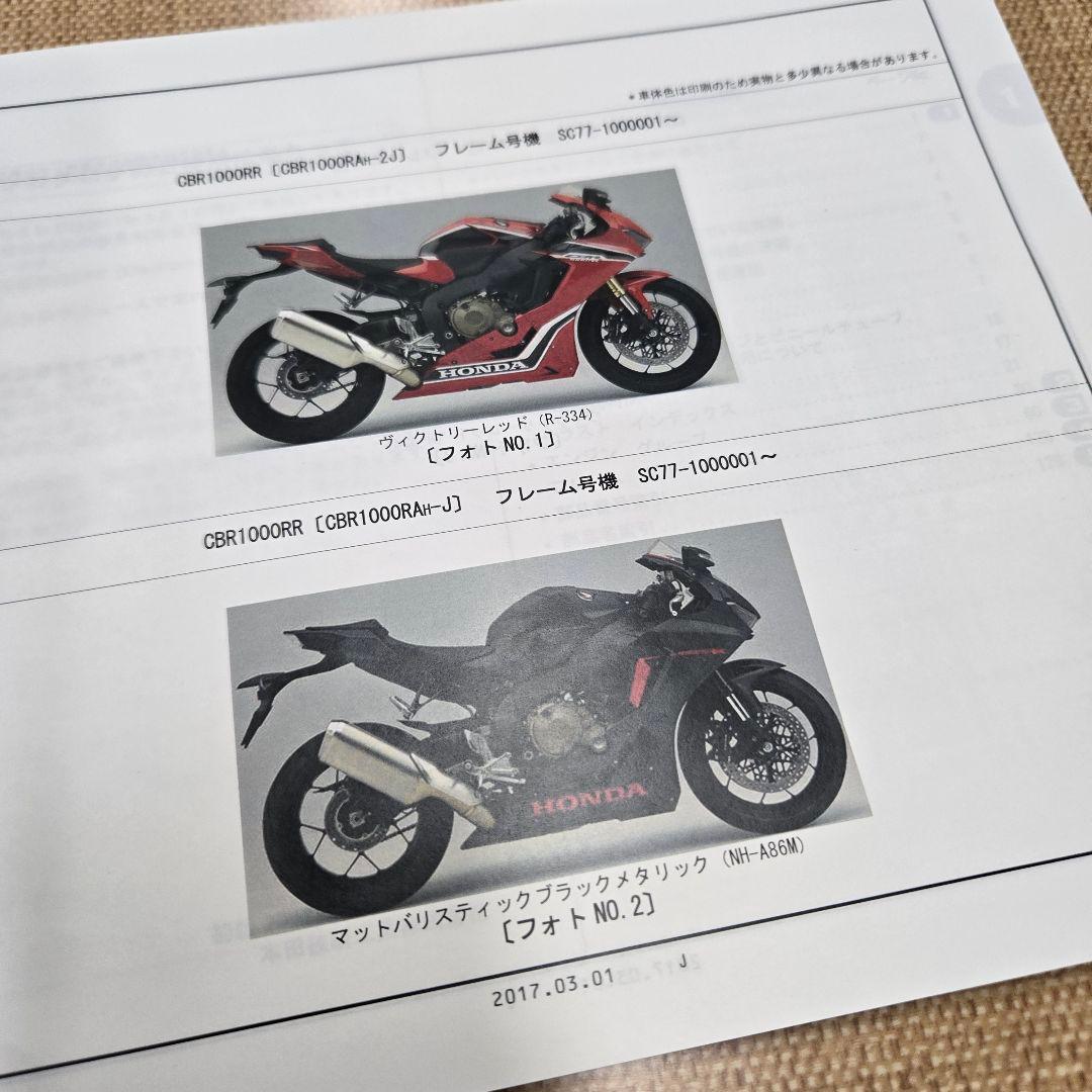 ホンダ CBR 1000RR SC77 サービスマニュアル&パーツカタログ