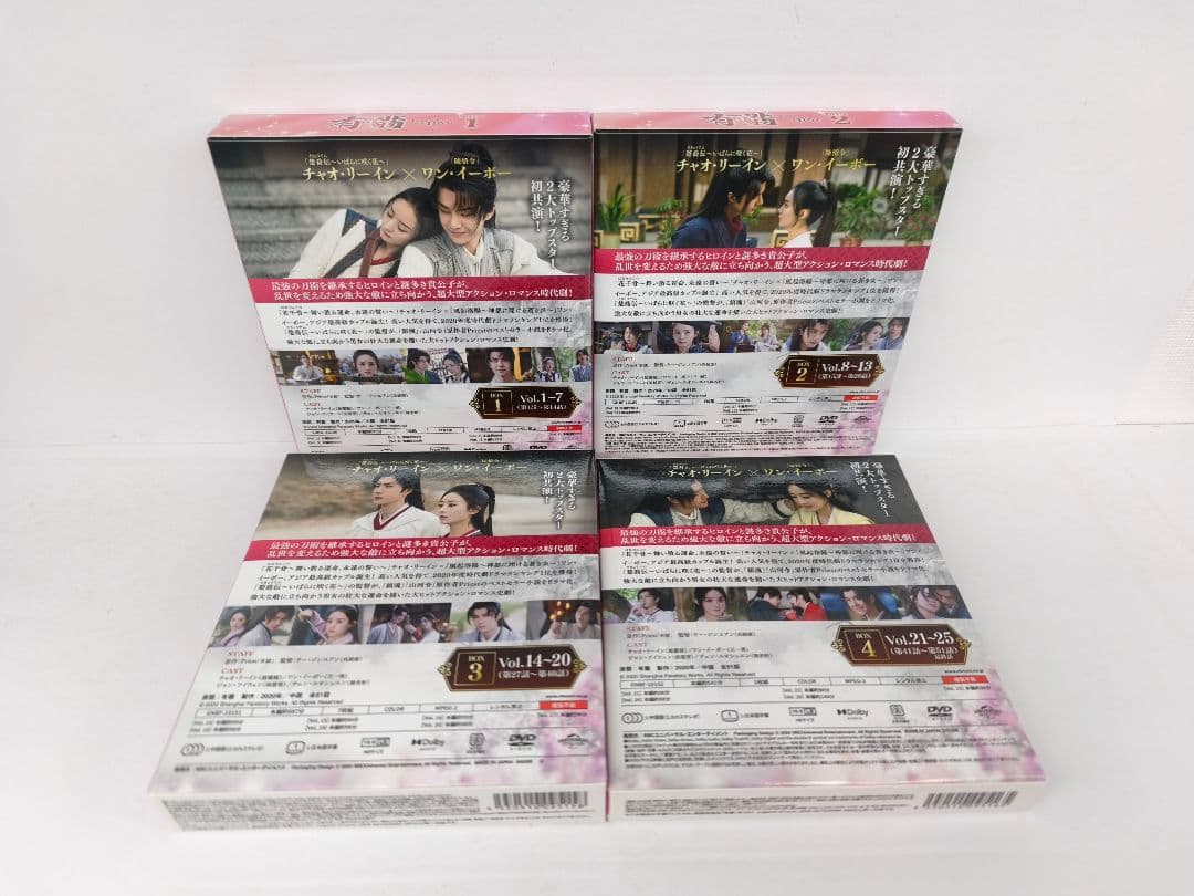 有翡(ゆうひ)-Legend of Love- DVD BOX 全4巻