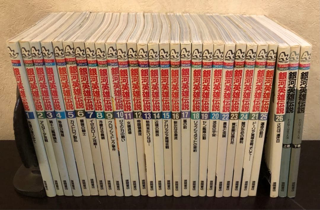 銀河英雄伝説 フィルムコミック　全26巻＋2巻　田中芳樹　石黒昇