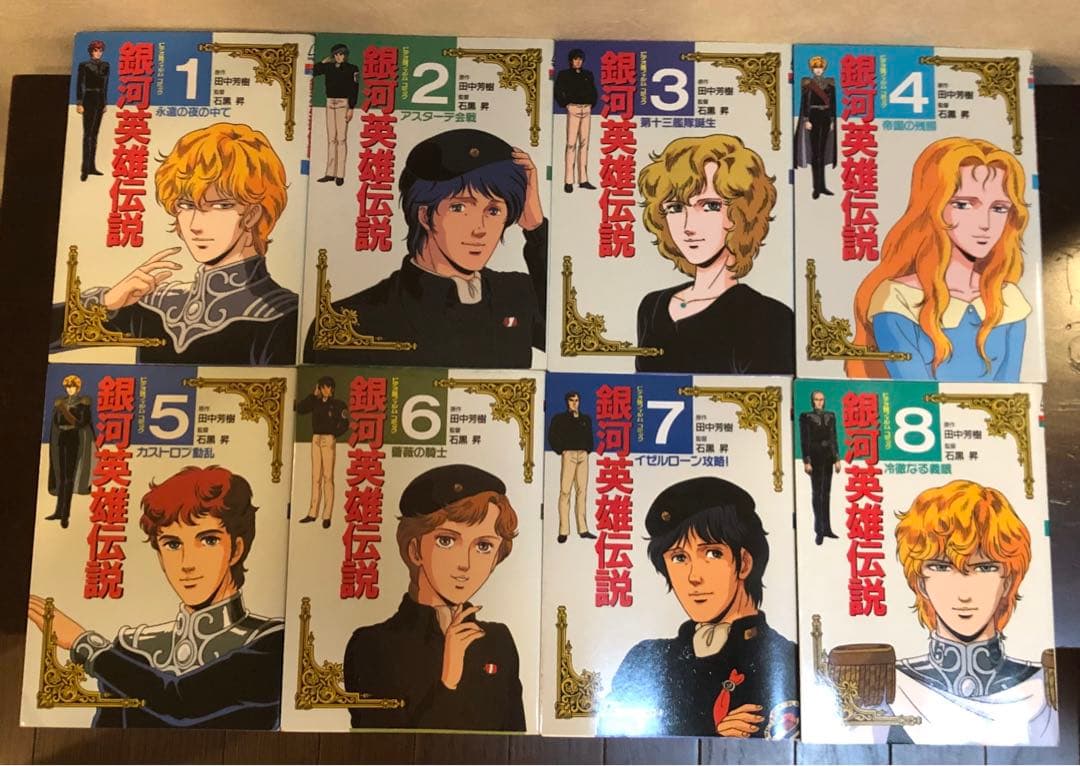 銀河英雄伝説 フィルムコミック　全26巻＋2巻　田中芳樹　石黒昇