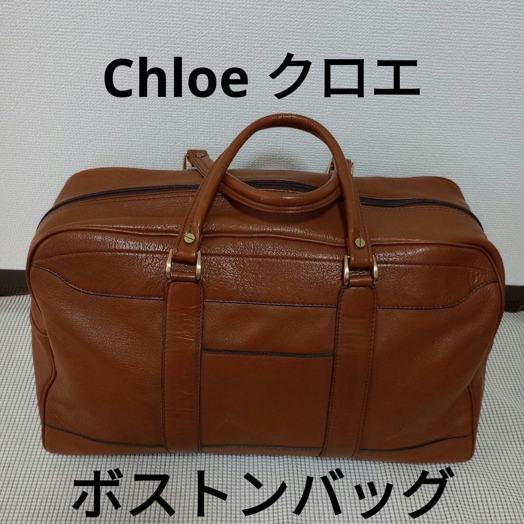 Chloé☆ ボストンバッグ☆ブラウン☆レザー☆クロエ