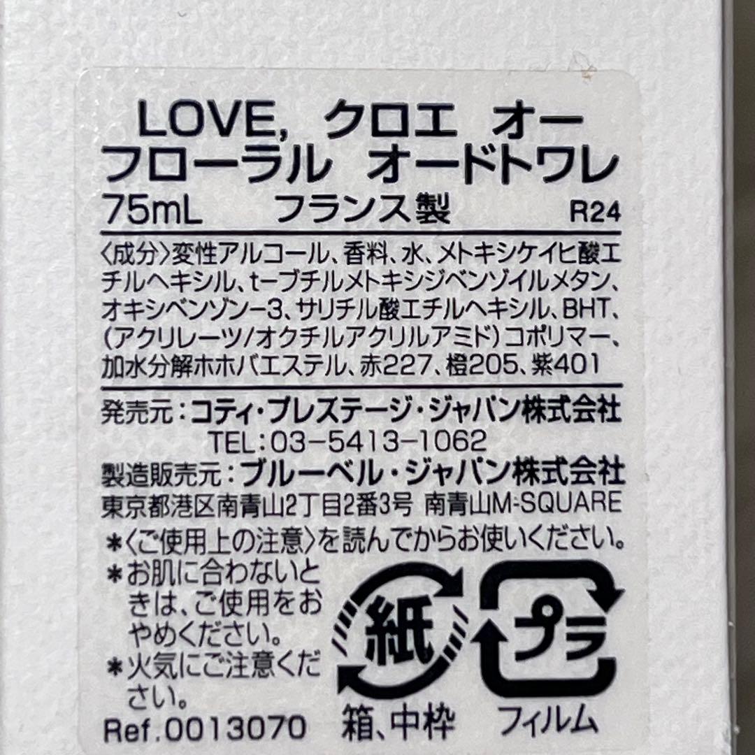 ラブクロエ　オーフローラルEDT 75ml