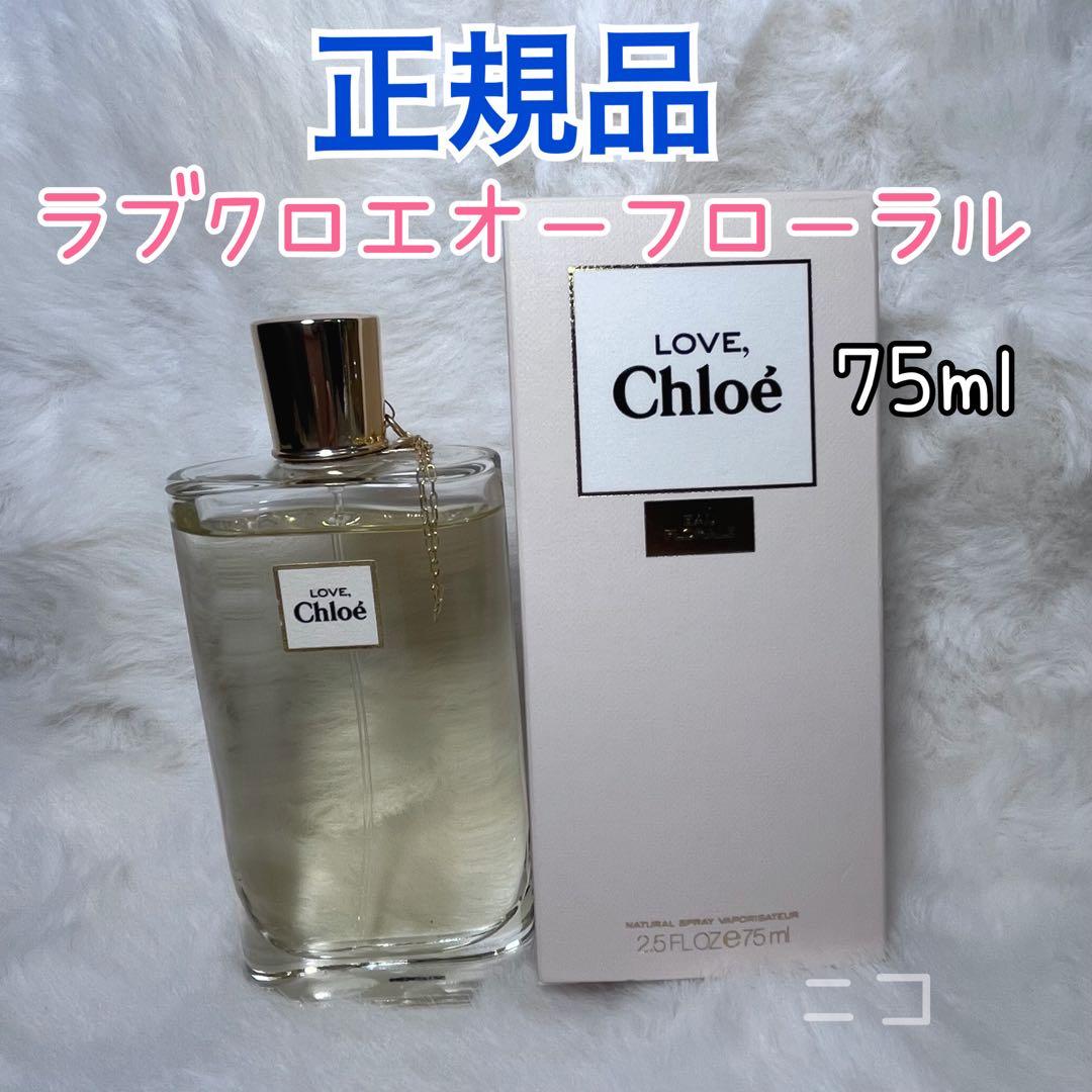 ラブクロエ　オーフローラルEDT 75ml