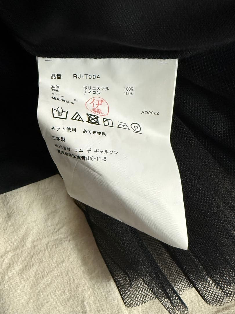 コムコムAD2022AW ブラック チュール付きTシャツS