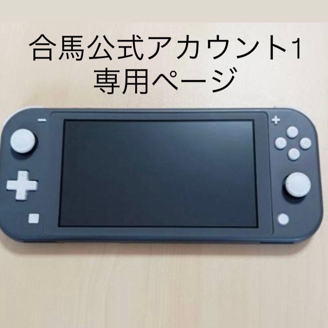 Nintendo Switch Lite グレー（値下げ致します）