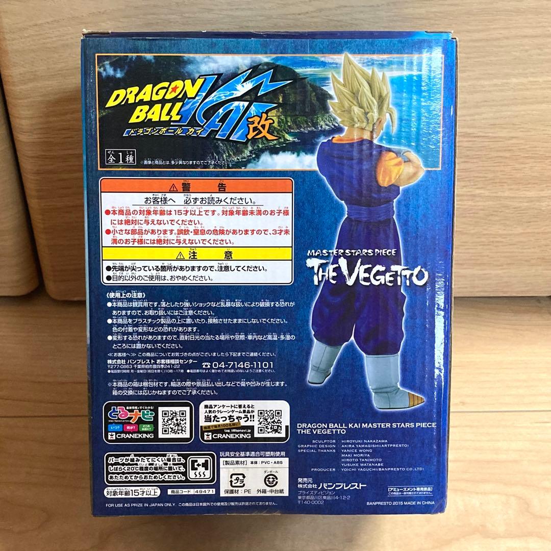 ドラゴンボール MSP THE VEGETTO 超サイヤ人ベジット
