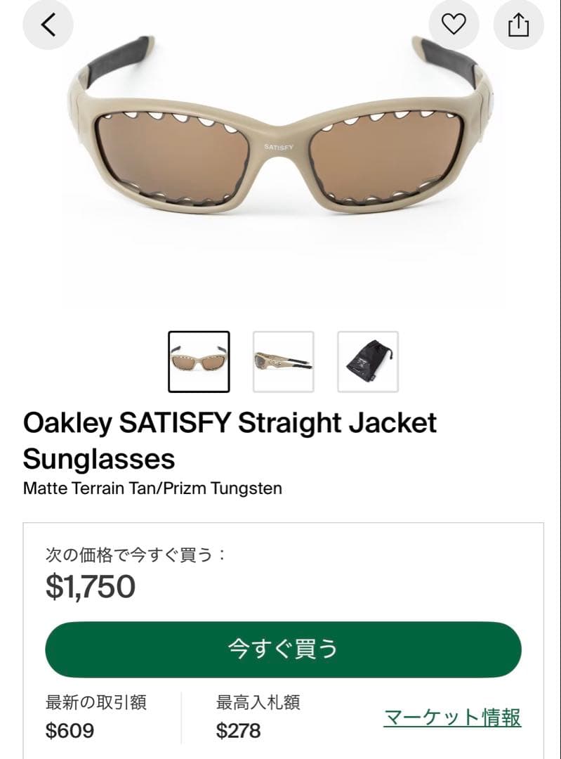 OAKLEY × SATISFY Straight Jacket