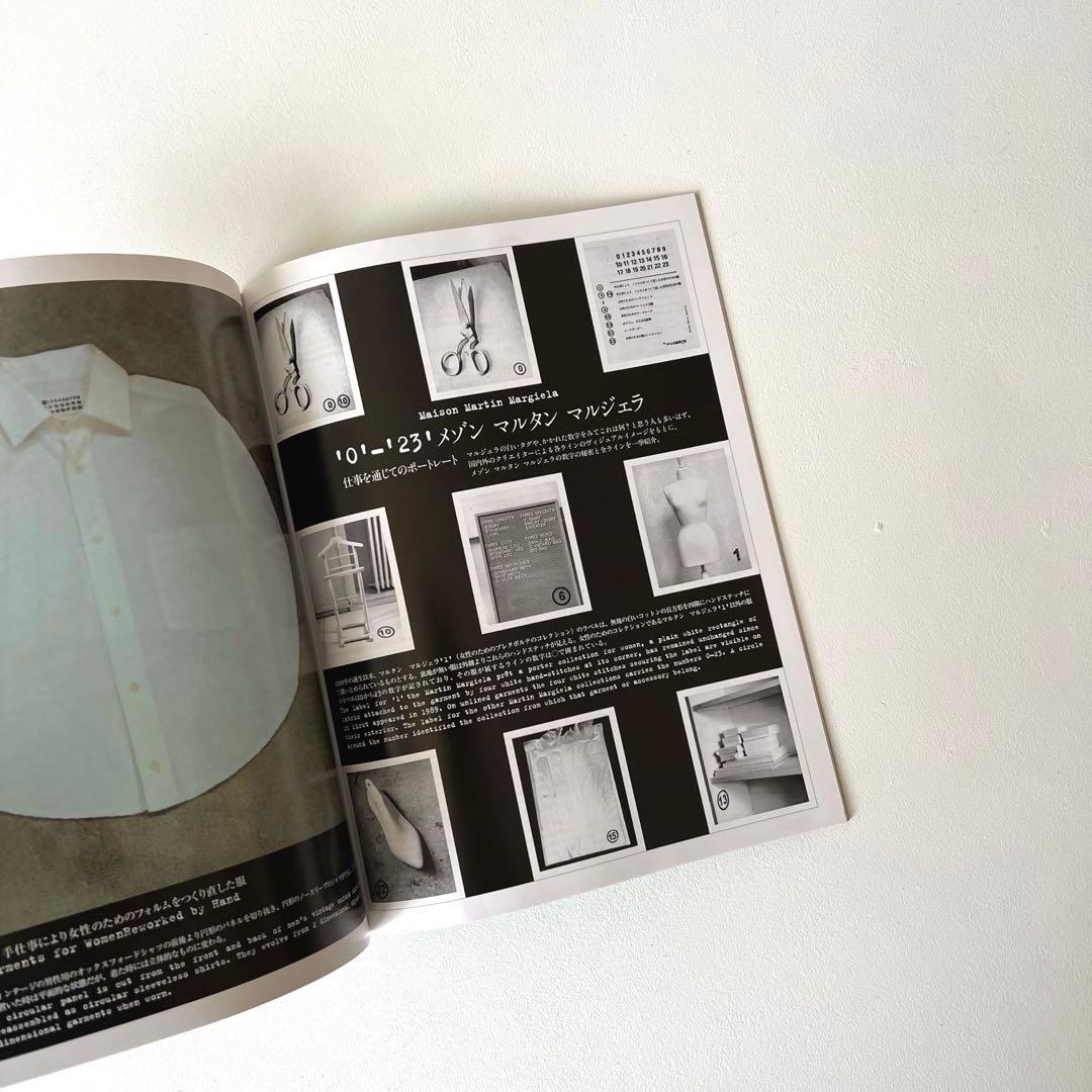 【希少】Martin Margiela 流行通信マルタンマルジェラVol.468