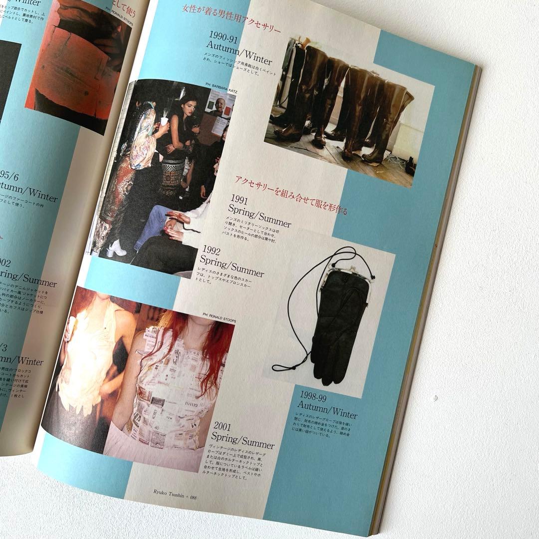 【希少】Martin Margiela 流行通信マルタンマルジェラVol.468