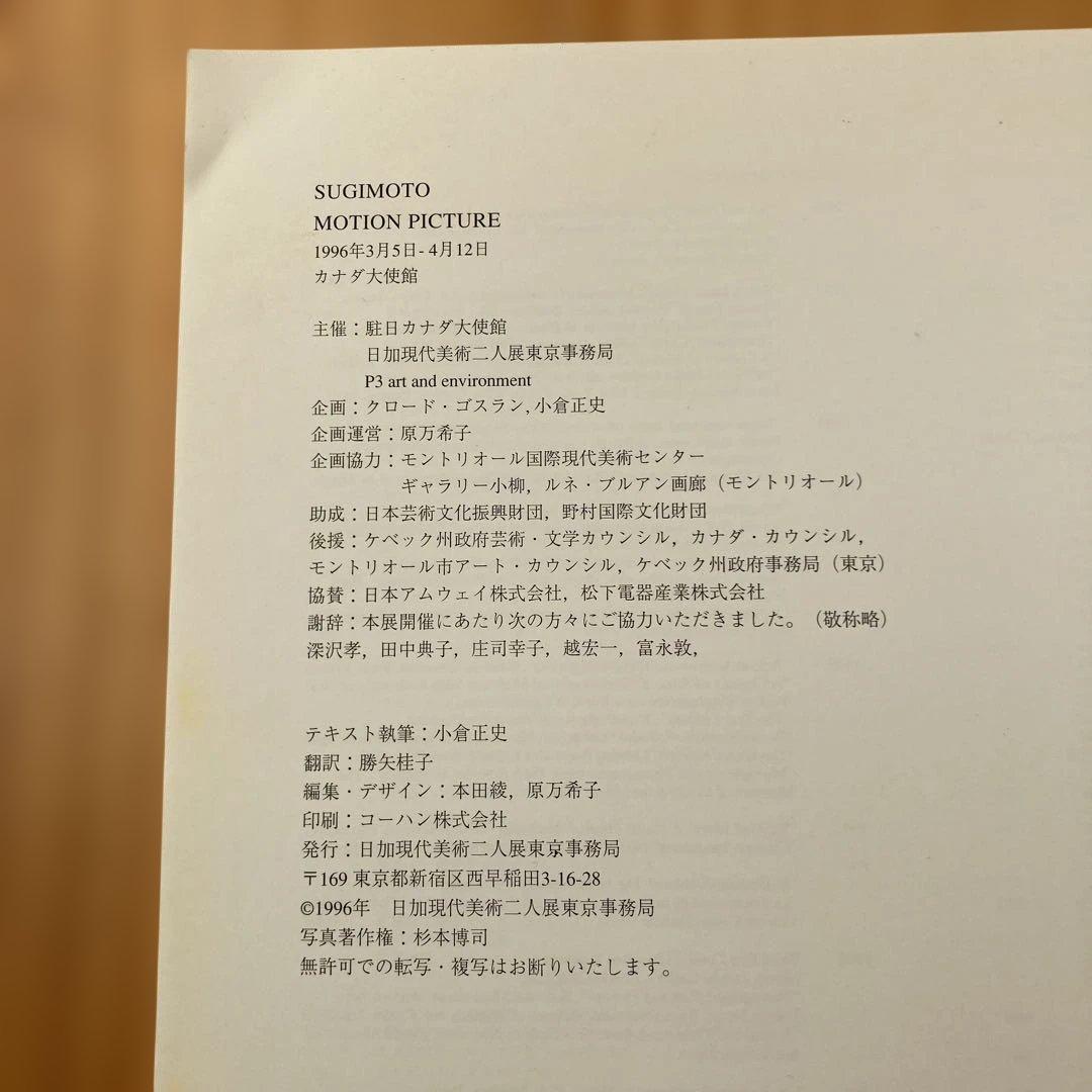 杉本博司　MOTION PICTURE 　カタログ