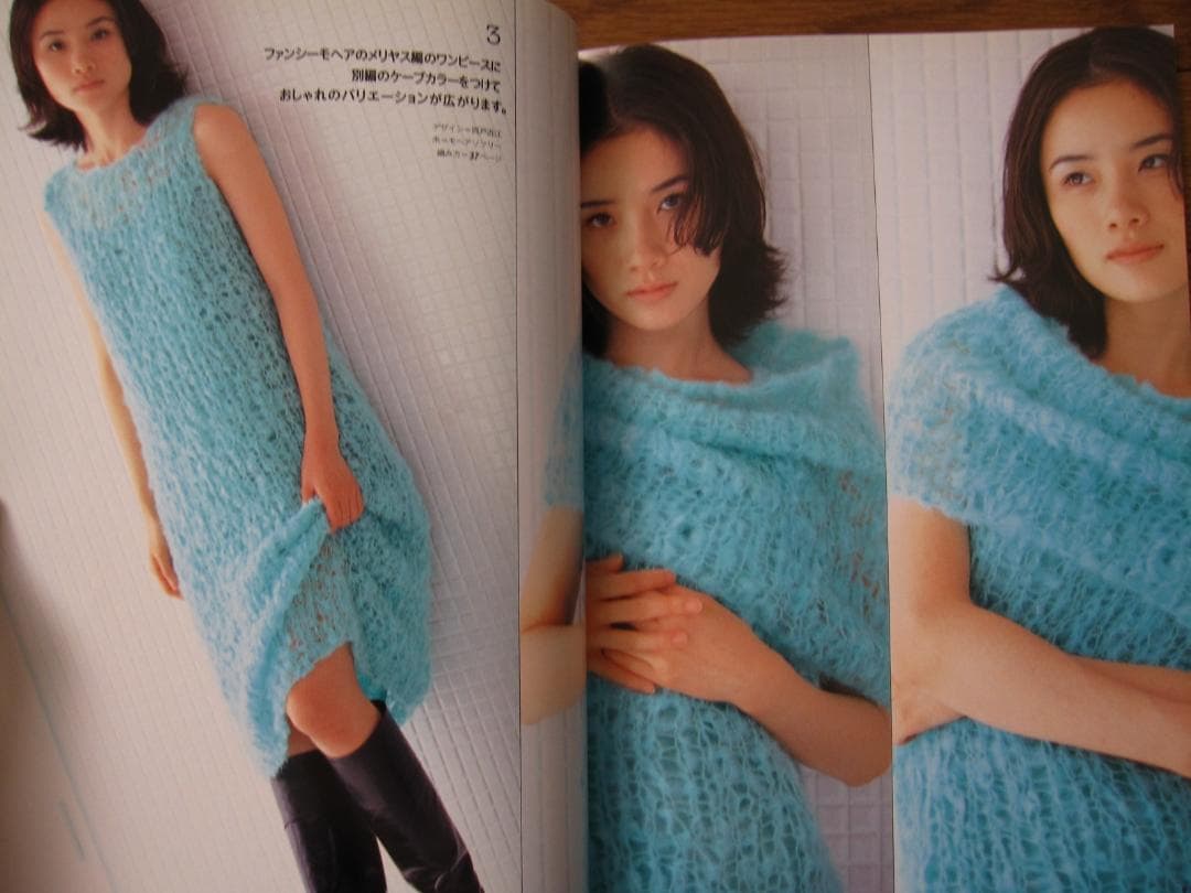 原田知世　マイ・ニット・マイ・スタイル