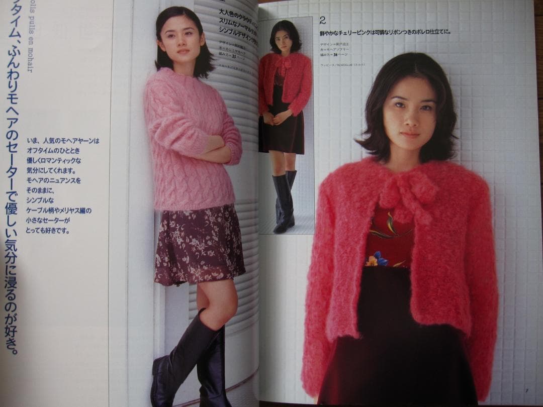 原田知世　マイ・ニット・マイ・スタイル