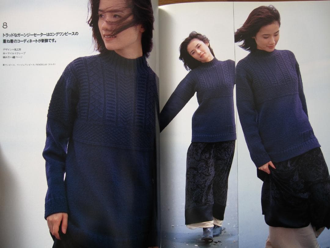 原田知世　マイ・ニット・マイ・スタイル