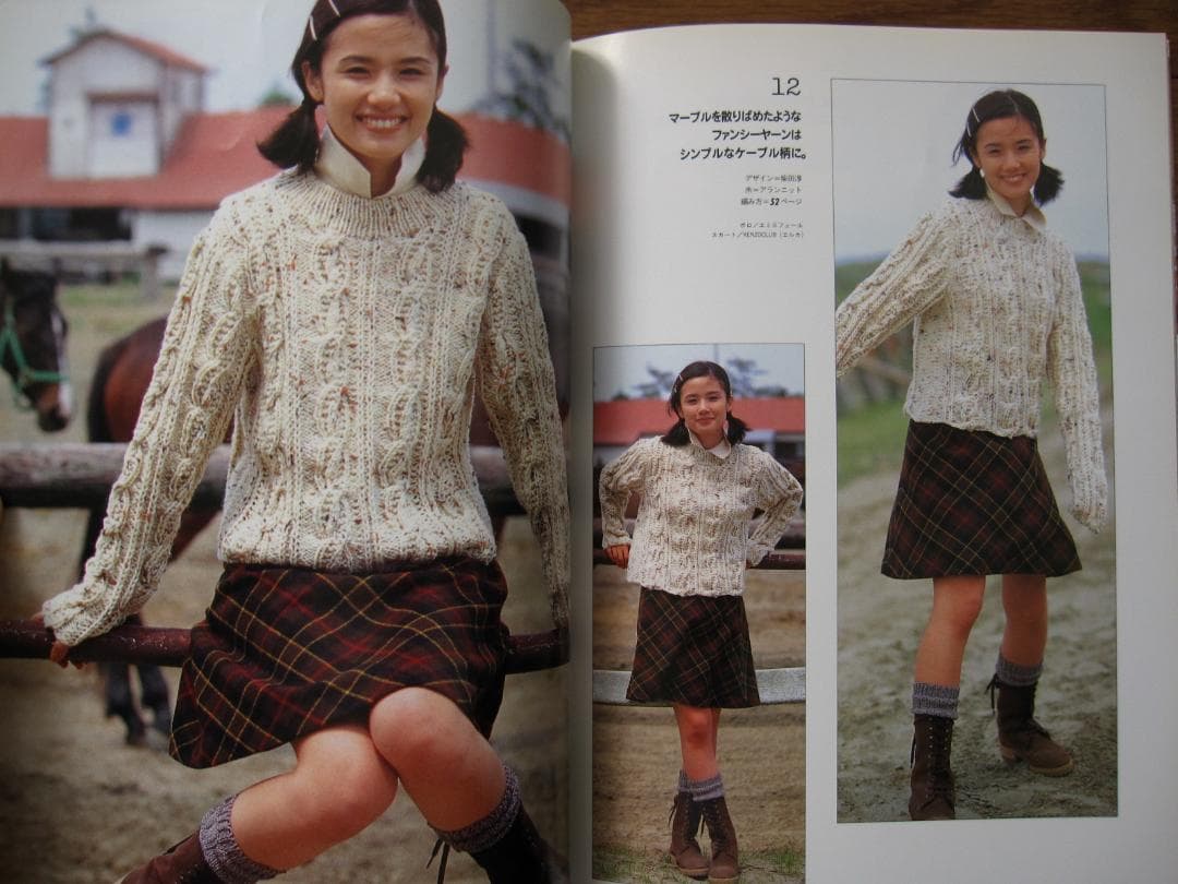 原田知世　マイ・ニット・マイ・スタイル