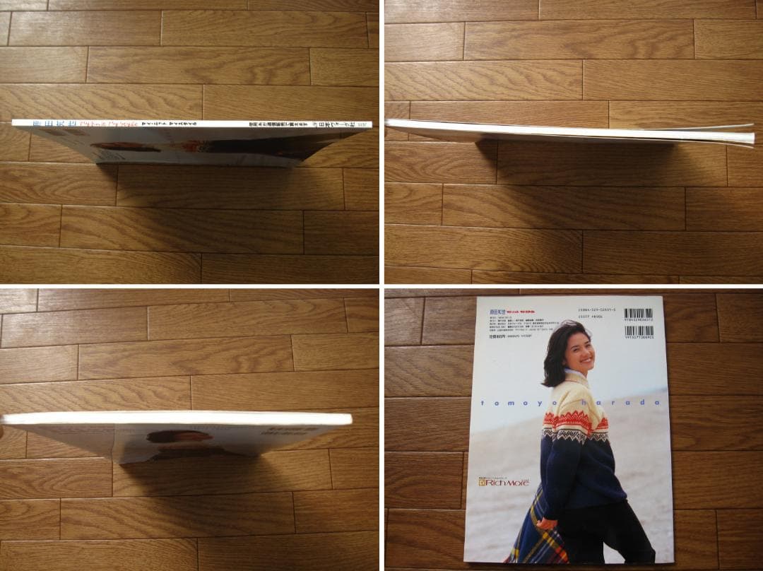 原田知世　マイ・ニット・マイ・スタイル