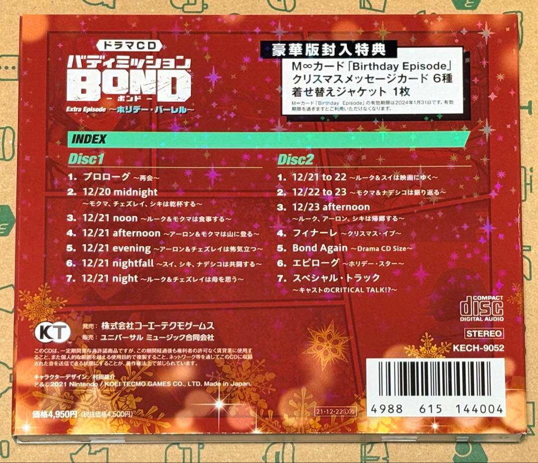 【希少】バディミッションBOND ドラマCD豪華版/サウンドトラック 4点セット
