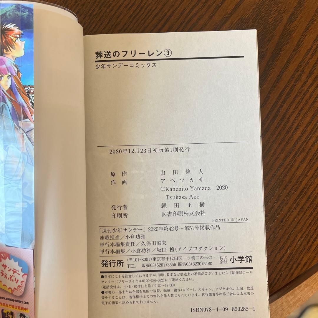 葬送のフリーレン　全巻初版　帯付