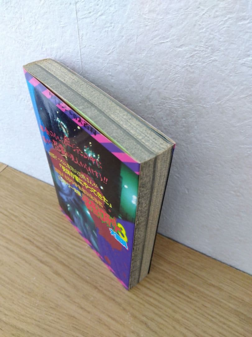 怪奇ミステリー3 大百科　ケイブンシャ