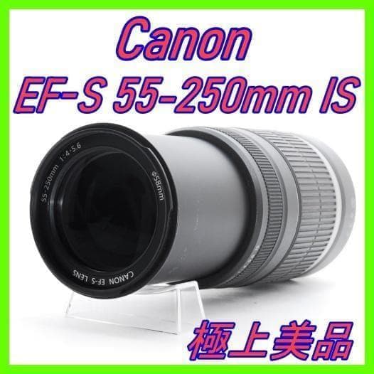 【手ブレ補正】Canon EF-S 55-250mm IS 望遠レンズ 美品