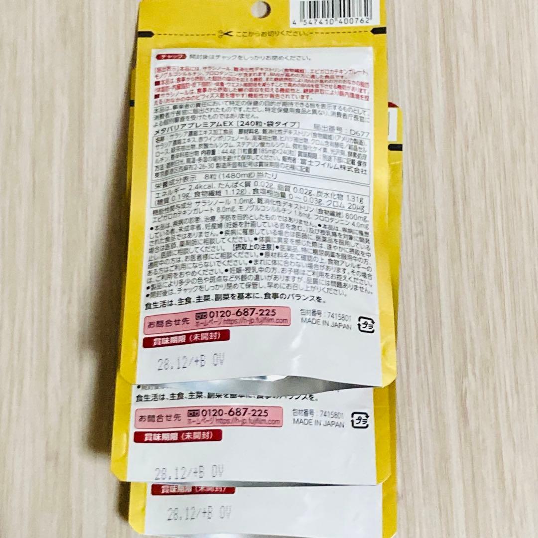 富士フイルム メタバリア プレミアムEX 240粒 30日分 3袋セット　.