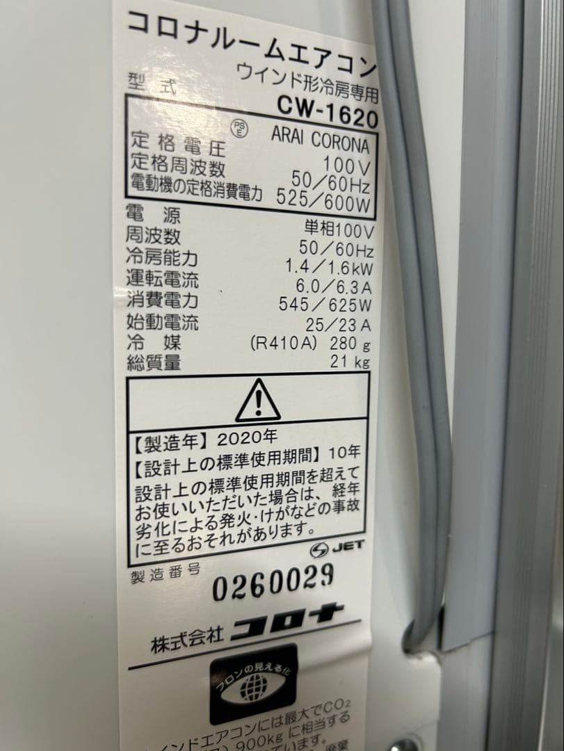 コロナ 窓エアコン CW1620 20年製 枠 リモコン付 ウインドウエアコン