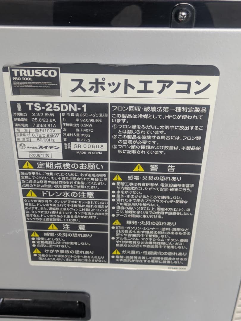TRUSCO スポットエアコン　TS-25DN-1