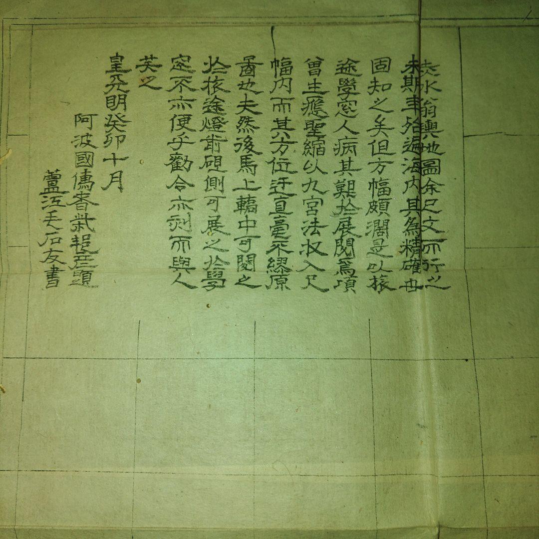 古日本絵図　時代物　江戸時代　縦横53cm