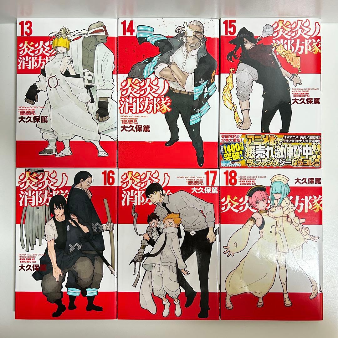 炎炎ノ消防隊 1〜34巻　全巻セット　まとめ売り　漫画　マンガ　全巻