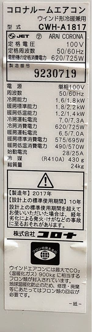 窓用エアコン ホワイトCWH-A1817(窓に付ける枠なし)
