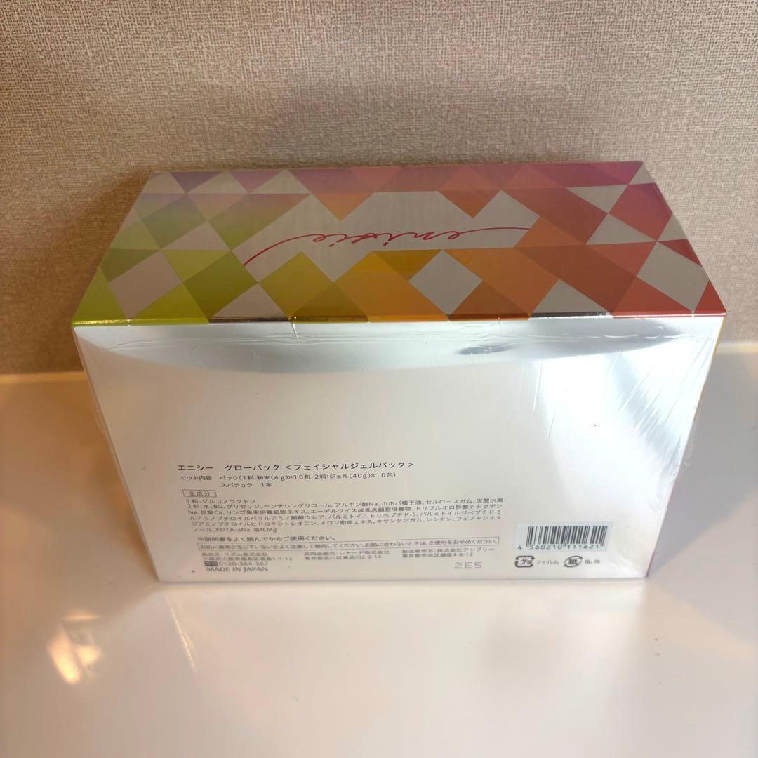 enisie グローバルエッセンスマスク