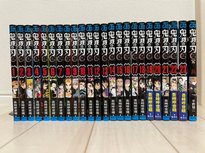 鬼滅の刃 1〜23巻＋外伝