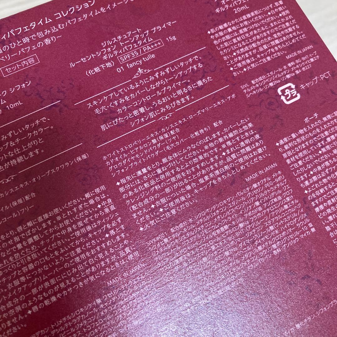 ジルスチュアート　ギルティパフェタイム　コレクション ショッパー付き