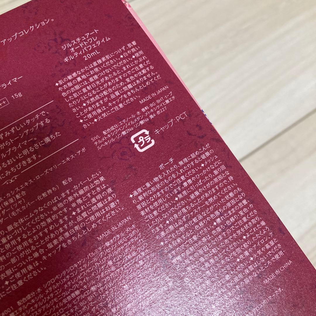 ジルスチュアート　ギルティパフェタイム　コレクション ショッパー付き