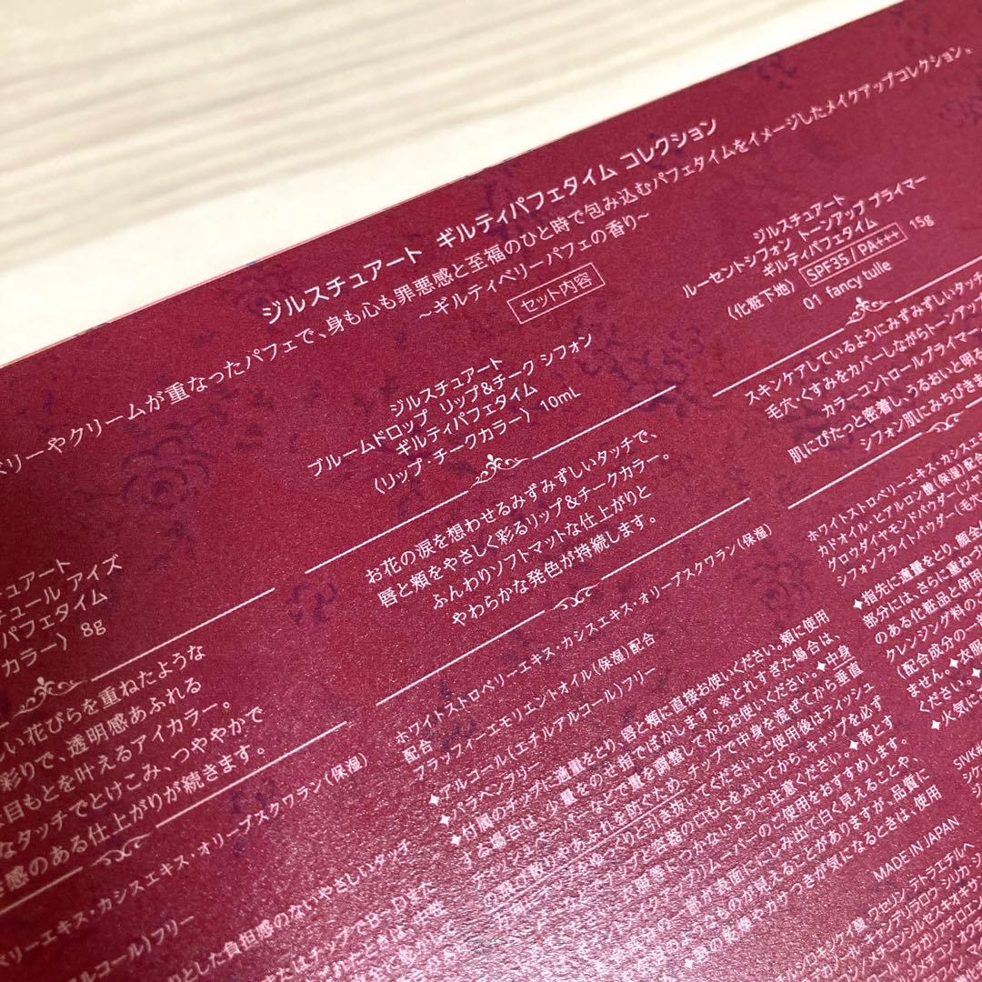 ジルスチュアート　ギルティパフェタイム　コレクション ショッパー付き