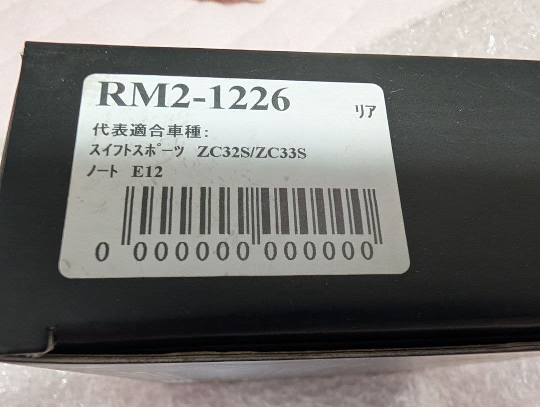 itzz RM2-1226 ブレーキパッドR ZC33S.ZC32S