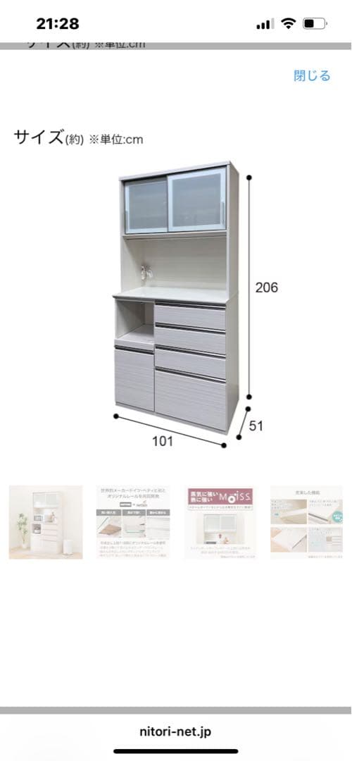 ニトリ 食器棚 キッチンボード ポスティア100 ホワイト