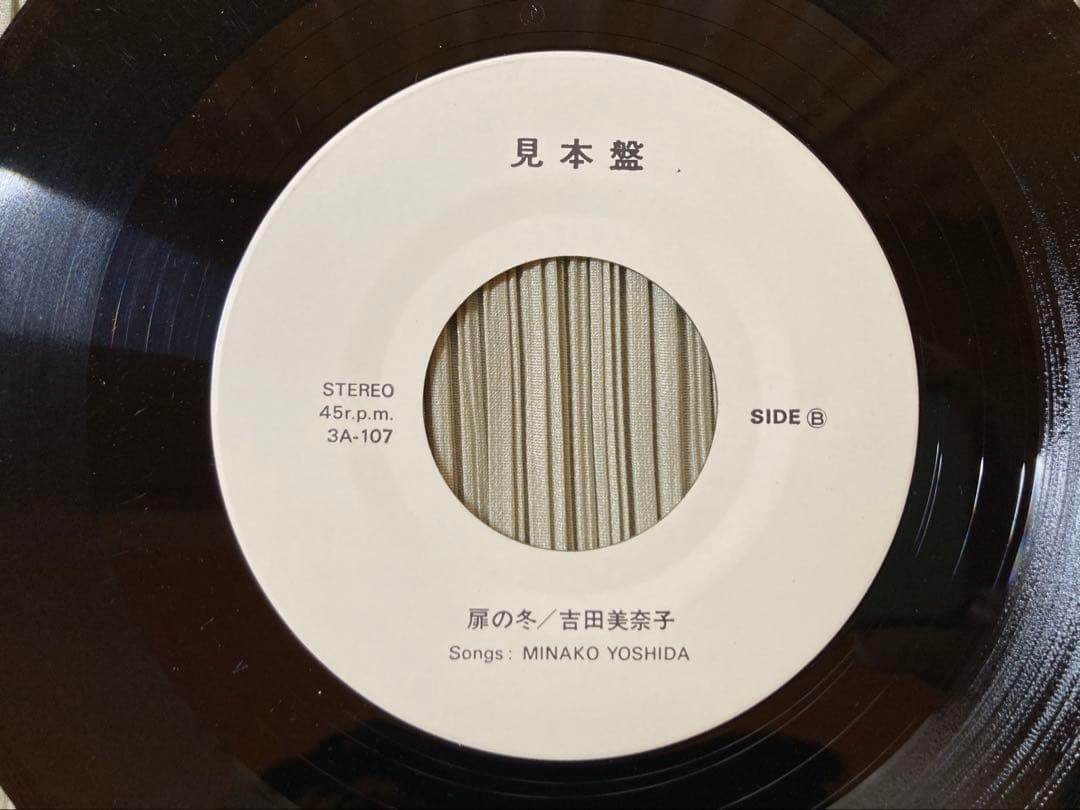 吉田美奈子デビューシングル「ねこ/扉の冬」オリジナルプロモ白ラベル希少・入手困難