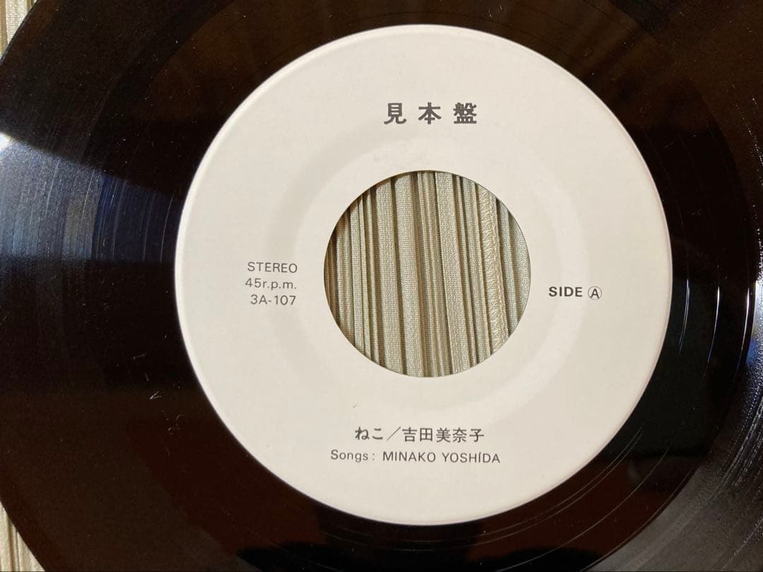 吉田美奈子デビューシングル「ねこ/扉の冬」オリジナルプロモ白ラベル希少・入手困難