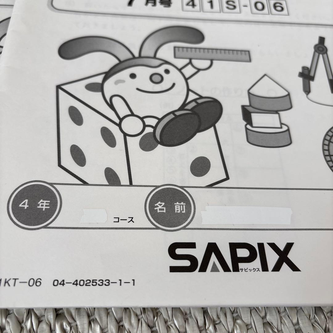 サピックス 基礎力トレーニング 4年生 1年分